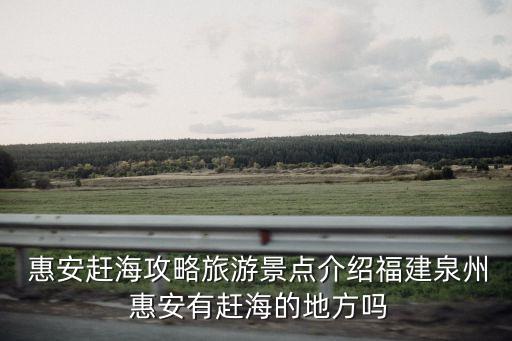惠安惠潔衛(wèi)浴地址電話