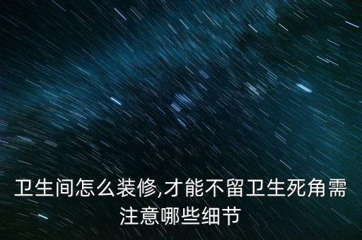 門市怎么裝衛(wèi)浴柜好看圖片