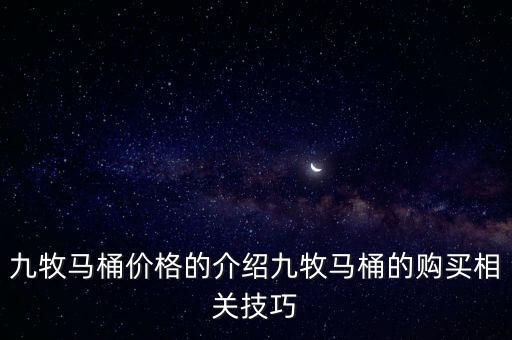 石鼓九牧衛(wèi)浴地址電話(huà)查詢(xún),云陽(yáng)九牧衛(wèi)浴電話(huà)查詢(xún)