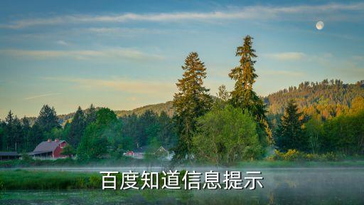 百度知道信息提示
