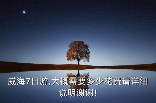 威海衛(wèi)浴夜景圖片大全集