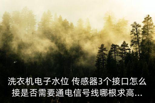 智能衛(wèi)浴傳感器接線圖片,傳感器與智能檢測技術(shù)接線問題