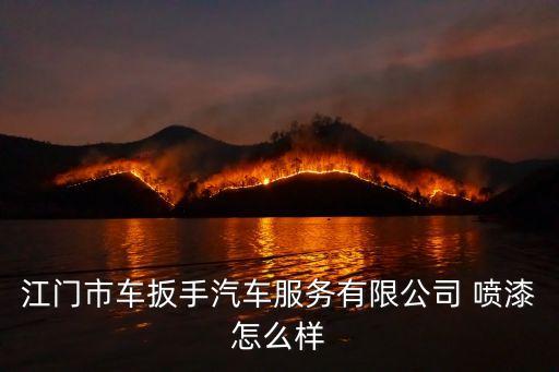 江門衛(wèi)浴噴漆招聘電話多少
