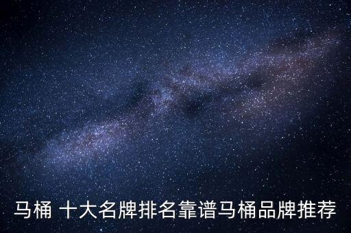 成都中國(guó)十大衛(wèi)浴品牌大全,陶瓷衛(wèi)浴十大品牌大全