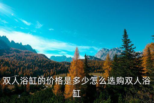 北京水療衛(wèi)浴尺寸圖片