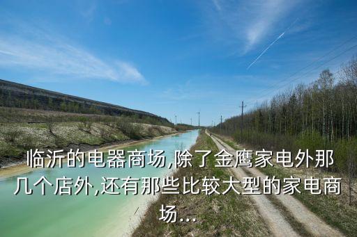 牧優(yōu)衛(wèi)浴臨沂專賣店地址,小牧優(yōu)品衛(wèi)浴專賣店
