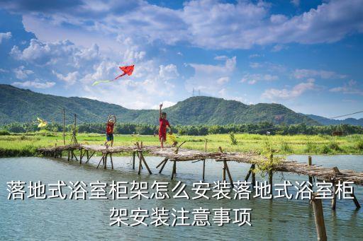 懸空衛(wèi)浴柜施工圖片大全