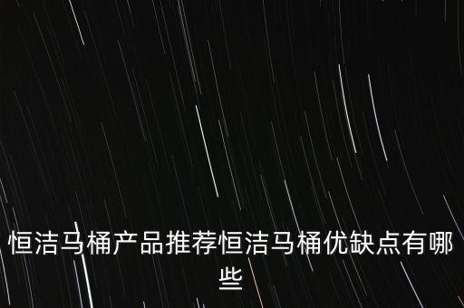衛(wèi)浴進(jìn)口品牌優(yōu)勢和劣勢,惠達(dá)衛(wèi)浴品牌優(yōu)勢