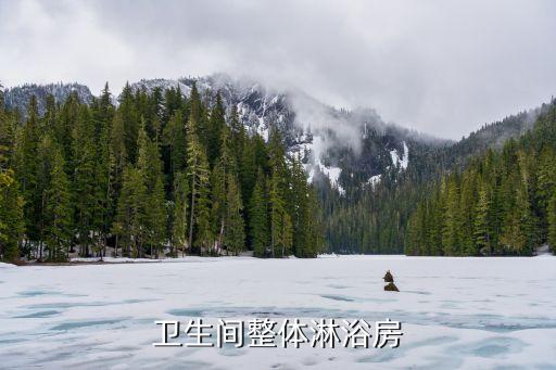 海倫市東鵬衛(wèi)浴地址電話,東鵬衛(wèi)浴售后電話