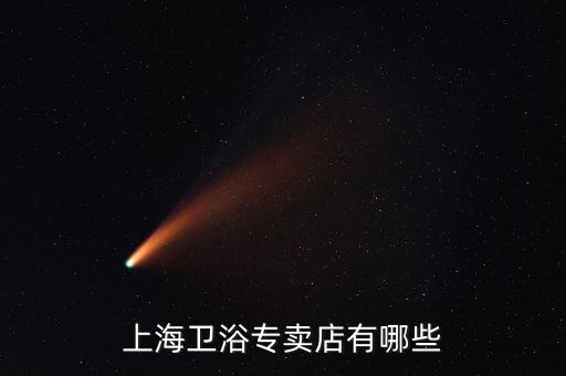 哪里有衛(wèi)浴鋼絲賣啊電話