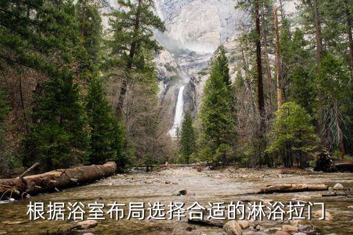 根據(jù)浴室布局選擇合適的淋浴拉門