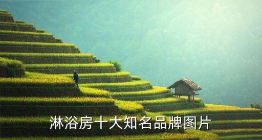 佛山金盾衛(wèi)浴有限公司電話(huà),佛山家家衛(wèi)浴有限公司