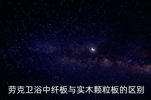 長(zhǎng)垣勞克衛(wèi)浴電話地址