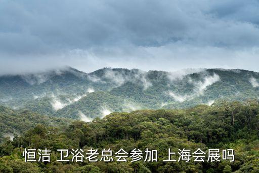 上海衛(wèi)浴展會2023品牌,衛(wèi)浴展會時間表2023年