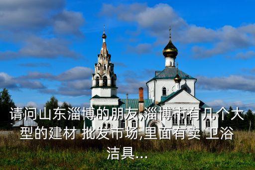 天臺衛(wèi)浴模具批發(fā)市場地址