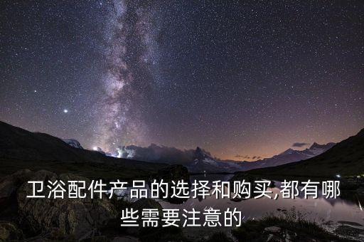 珠海衛(wèi)浴壁龕價(jià)格表圖片
