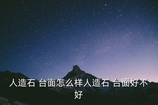無縫拼接衛(wèi)浴臺面圖片大全