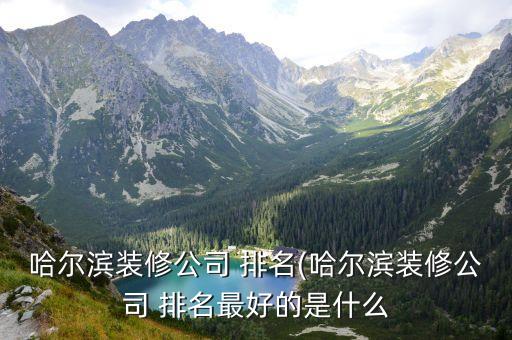 南寧衛(wèi)浴品牌排名,國內(nèi)十大品牌衛(wèi)浴排名前十名