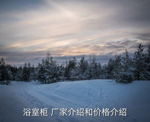 河南pvc衛(wèi)浴廠家電話,河南衛(wèi)浴廠家的電話