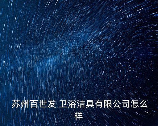 蘇州衛(wèi)浴翻新電話(huà)多少