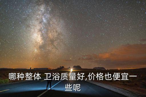 郴州標(biāo)桿整體衛(wèi)浴廠家電話