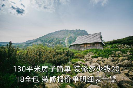 裝修衛(wèi)浴價(jià)格清單表格圖片