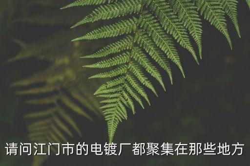 開(kāi)平市偉強(qiáng)衛(wèi)浴地址