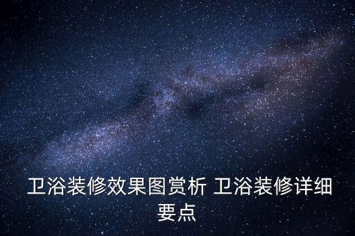 平面圖衛(wèi)浴畫法圖片大全,室內(nèi)設(shè)計(jì)平面圖家具畫法大全