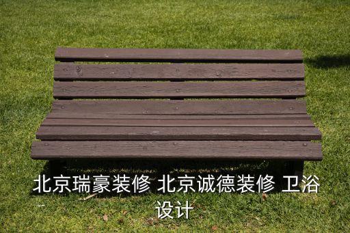 北京衛(wèi)浴收納盒推薦品牌