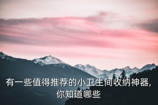 衛(wèi)浴折疊鏡柜圖片大全視頻