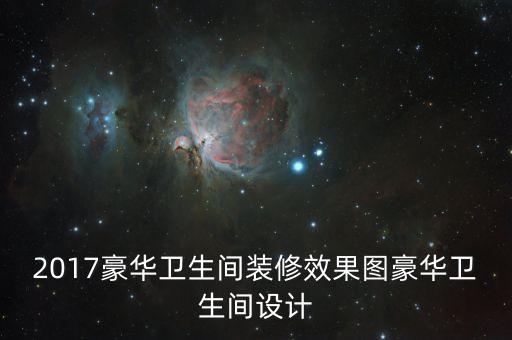 櫥柜定制衛(wèi)浴圖片效果圖,全屋定制廚房櫥柜效果圖