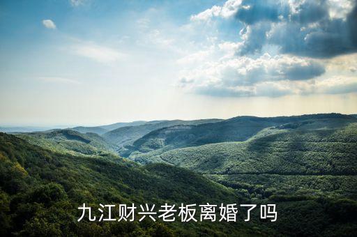 九江市財(cái)興衛(wèi)浴地址在哪里,江西省九江市財(cái)興衛(wèi)浴