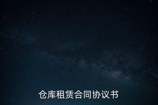 柳州衛(wèi)浴庫房出租電話號(hào)碼