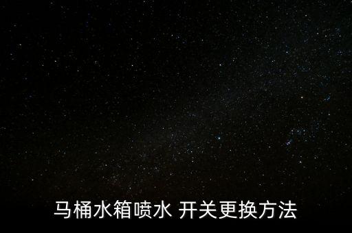 如何拆衛(wèi)浴開(kāi)關(guān),衛(wèi)浴開(kāi)關(guān)5合1安裝圖