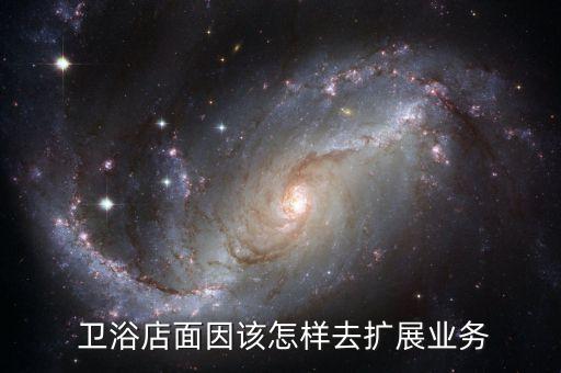 衛(wèi)浴電話推廣,衛(wèi)浴推廣平臺哪個比較好