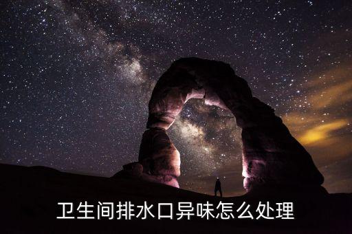 幻潮衛(wèi)浴大號地漏圖片高清