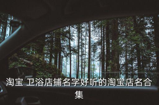 萬泉衛(wèi)浴有限公司電話,沈陽鑫萬泉礦山設(shè)備有限公司