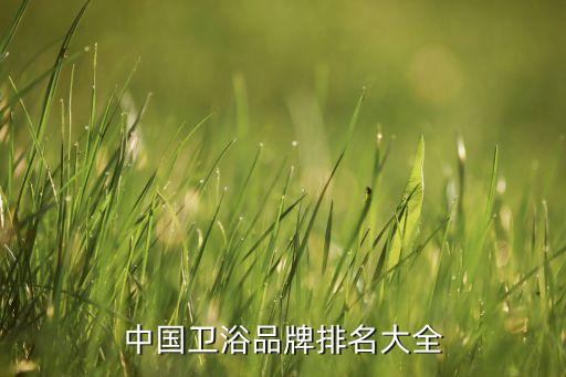 諸暨惠達(dá)衛(wèi)浴銷售電話,惠達(dá)衛(wèi)浴北京銷售電話