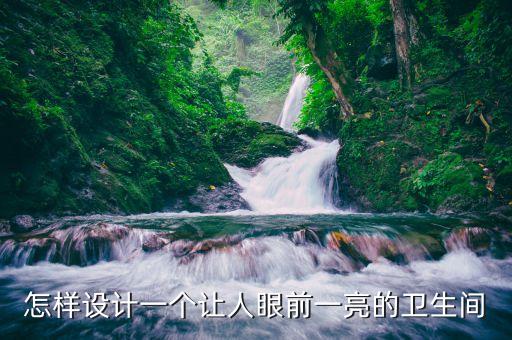 長虹玻璃衛(wèi)浴柜價格表圖片,雙層長虹玻璃價格表