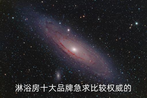 麗莎衛(wèi)浴是幾線品牌,蒙娜麗莎衛(wèi)浴是幾線品牌