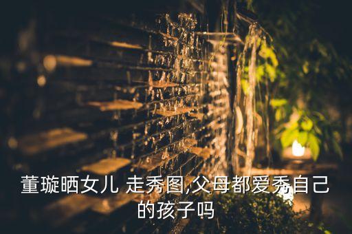 衛(wèi)浴走秀搞笑圖片大全,賣衛(wèi)浴的搞笑圖片