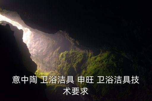 申旺集成衛(wèi)浴品牌,福建申旺集成衛(wèi)浴有限公司