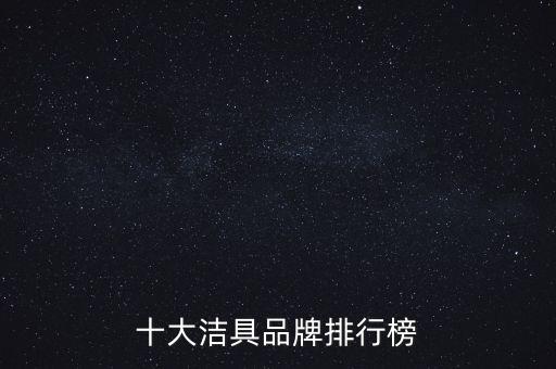 德陽恒潔衛(wèi)浴恒大店電話