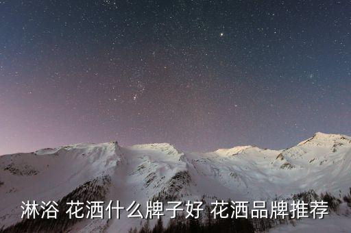 豪得衛(wèi)浴花灑電話是多少