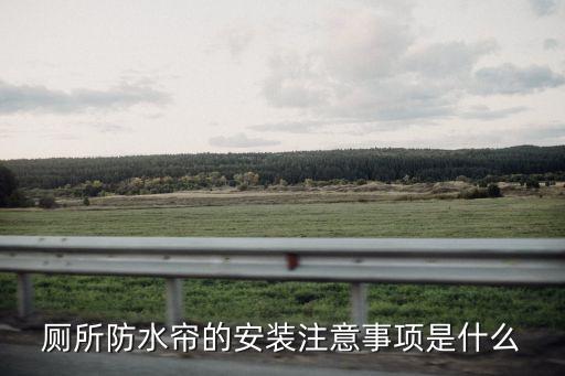 可伸縮衛(wèi)浴遮擋簾圖片