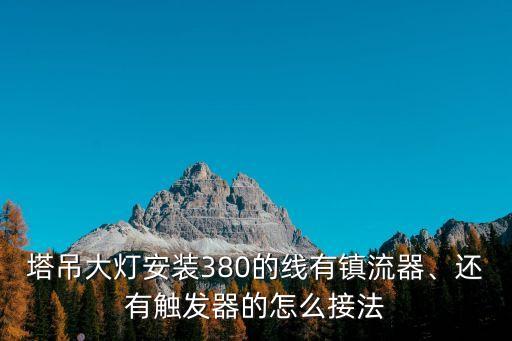 衛(wèi)浴燈接線神器圖片
