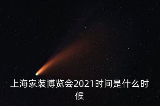 衛(wèi)浴燈飾展覽會圖片大全集