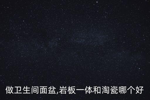衛(wèi)浴臺盆圖片,蕭山衛(wèi)浴廠家臺盆柜