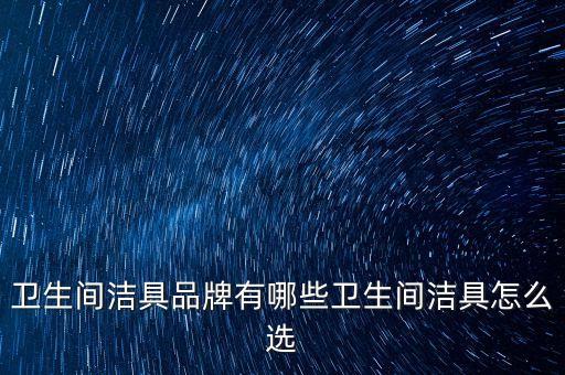 惠達(dá)衛(wèi)浴是唐山本土品牌