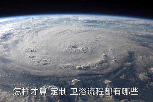 衛(wèi)浴定制做法圖片大全,定制臺下盆衛(wèi)浴柜圖片